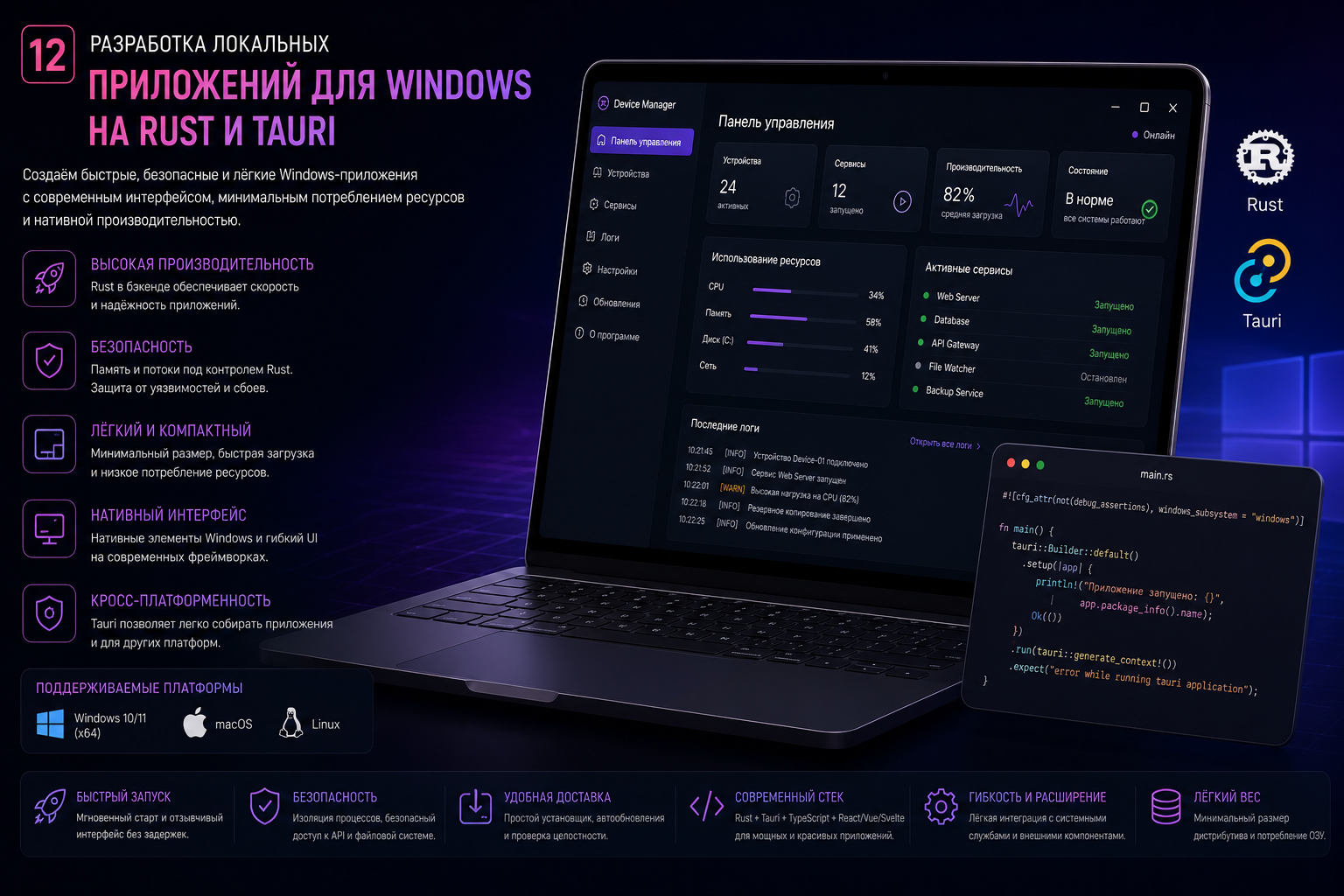 Разработка локальных приложений для Windows на Rust и Tauri
