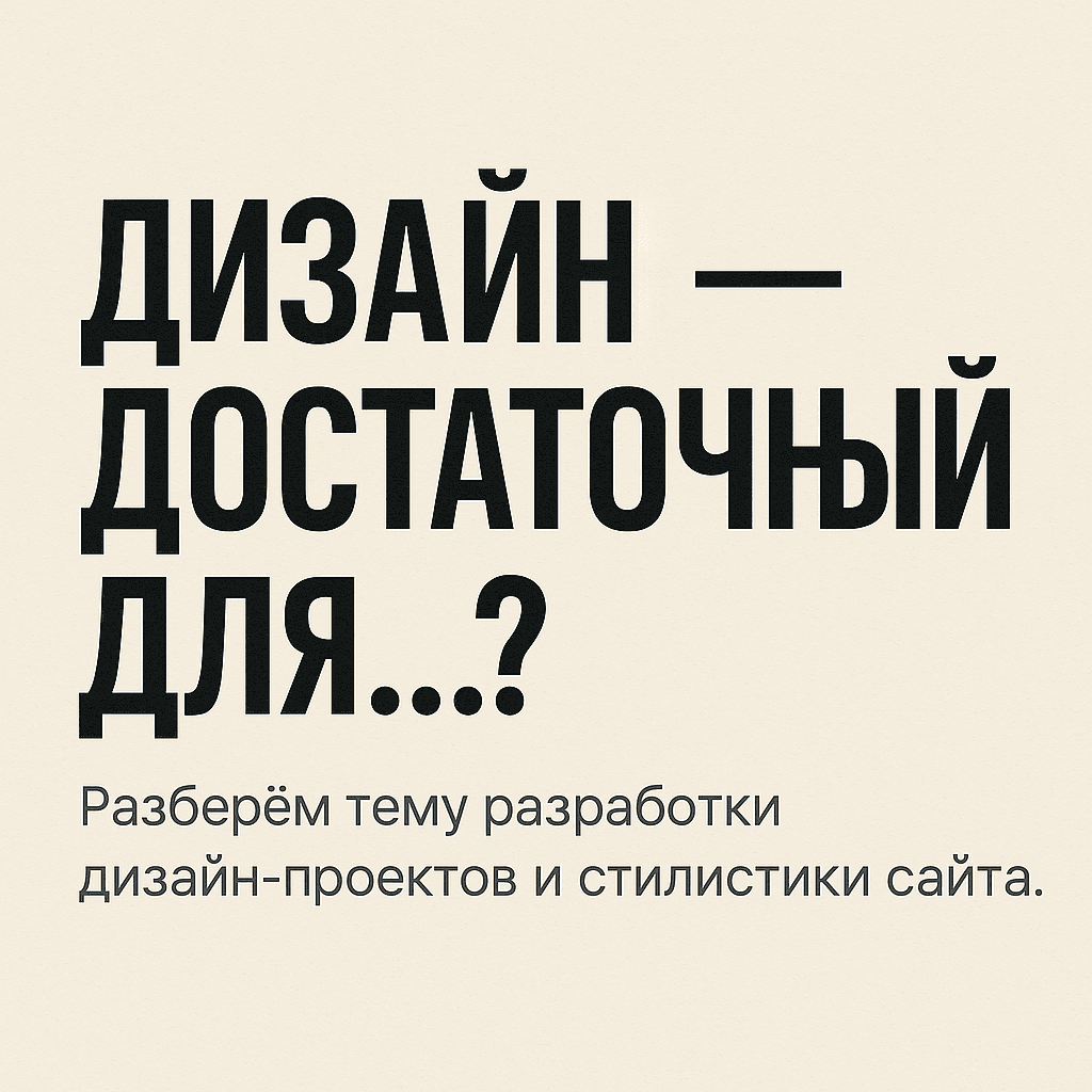 Дизайнер и заказчик