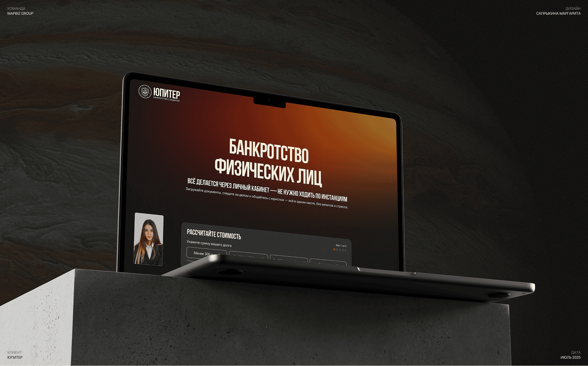 Юпитер - сервис по списанию долгов